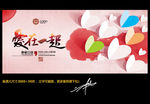爱在一起 个性中国风