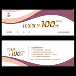 100元代金券