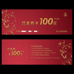 红色代金券