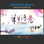 2015羊年