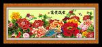 富贵满堂