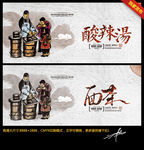 面茶 酸辣汤 中国风