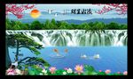 流水生财