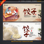 饺子海报