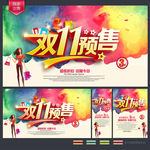 淘宝双11