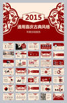 2015年喜庆古典剪纸年