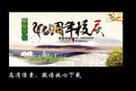 40周年校庆