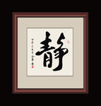 书法
