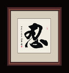 书法