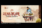 过桥米线 中国风