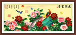 花开富贵