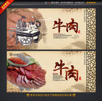 牛肉海报