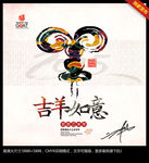 吉羊如意 2015年