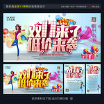双十一促销海报
