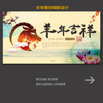 羊年