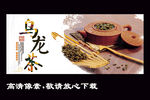 乌龙茶海报