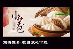 小笼包海报