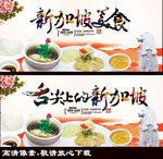 新加坡美食
