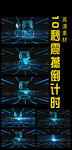 震撼10秒倒计时视频
