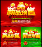 新品预售 促销
