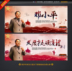 邓小平 水墨中国风
