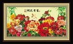 富贵花开