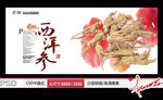 西洋参海报