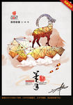 羊年 个性设计