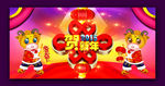贺新年羊年