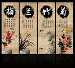 梅兰竹菊