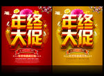 年终大促
