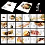 养生画册