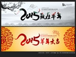 羊年 2015