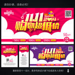 双十一淘宝海报