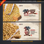 黄豆海报