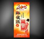 2015拜年海报设计