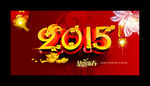 2015羊年