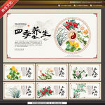 四季养生海报