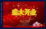 盛大开业