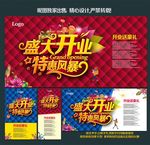 开业