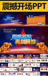 2015扬帆起航动态PPT