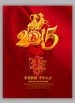 2015 羊年