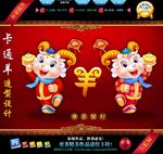 羊年形象