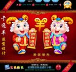 羊年形象