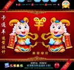 羊年形象