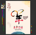 2015羊年图