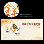 金羊迎春中国风年会展
