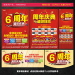周年庆典