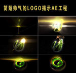 LOGO演绎片头制作