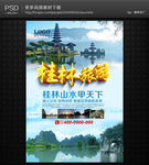 桂林旅游海报
